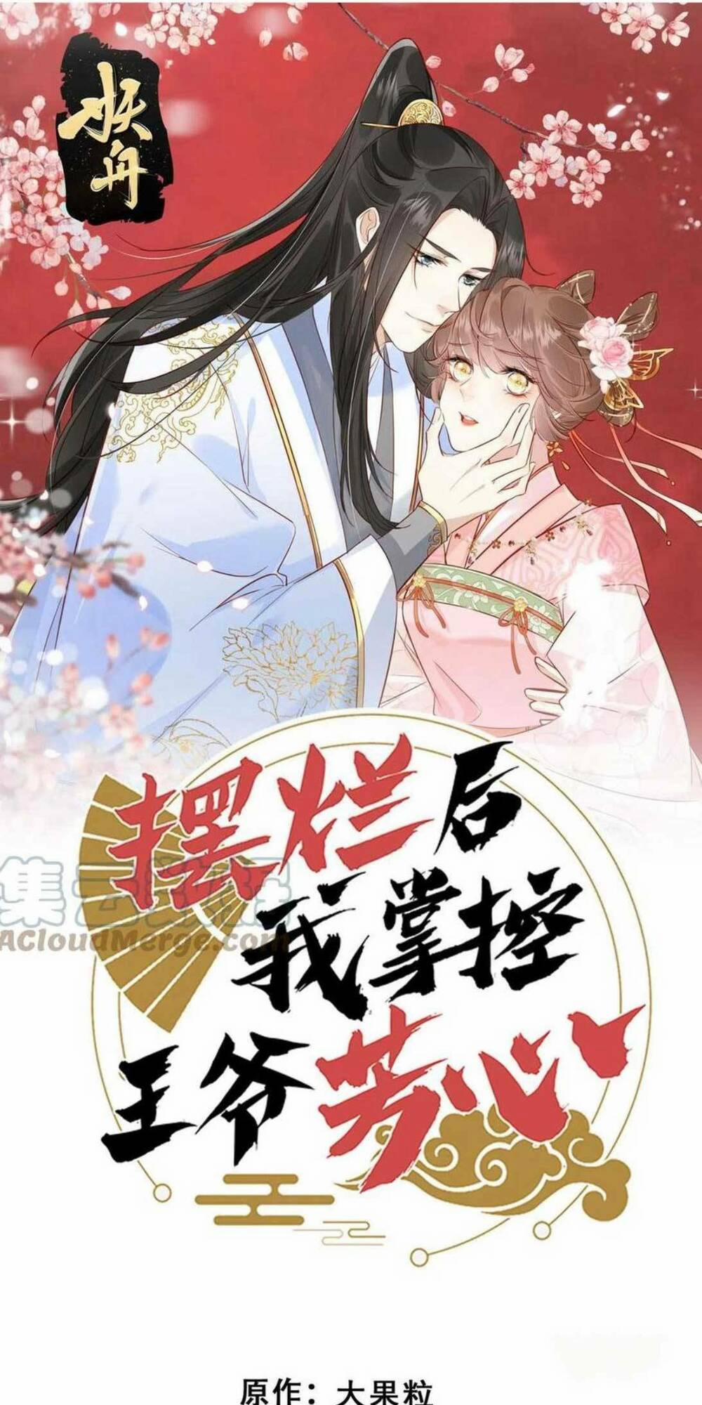 Trở Thành Nữ Phụ Ác Độc Chinh Phục Vương Gia 65 trang 2