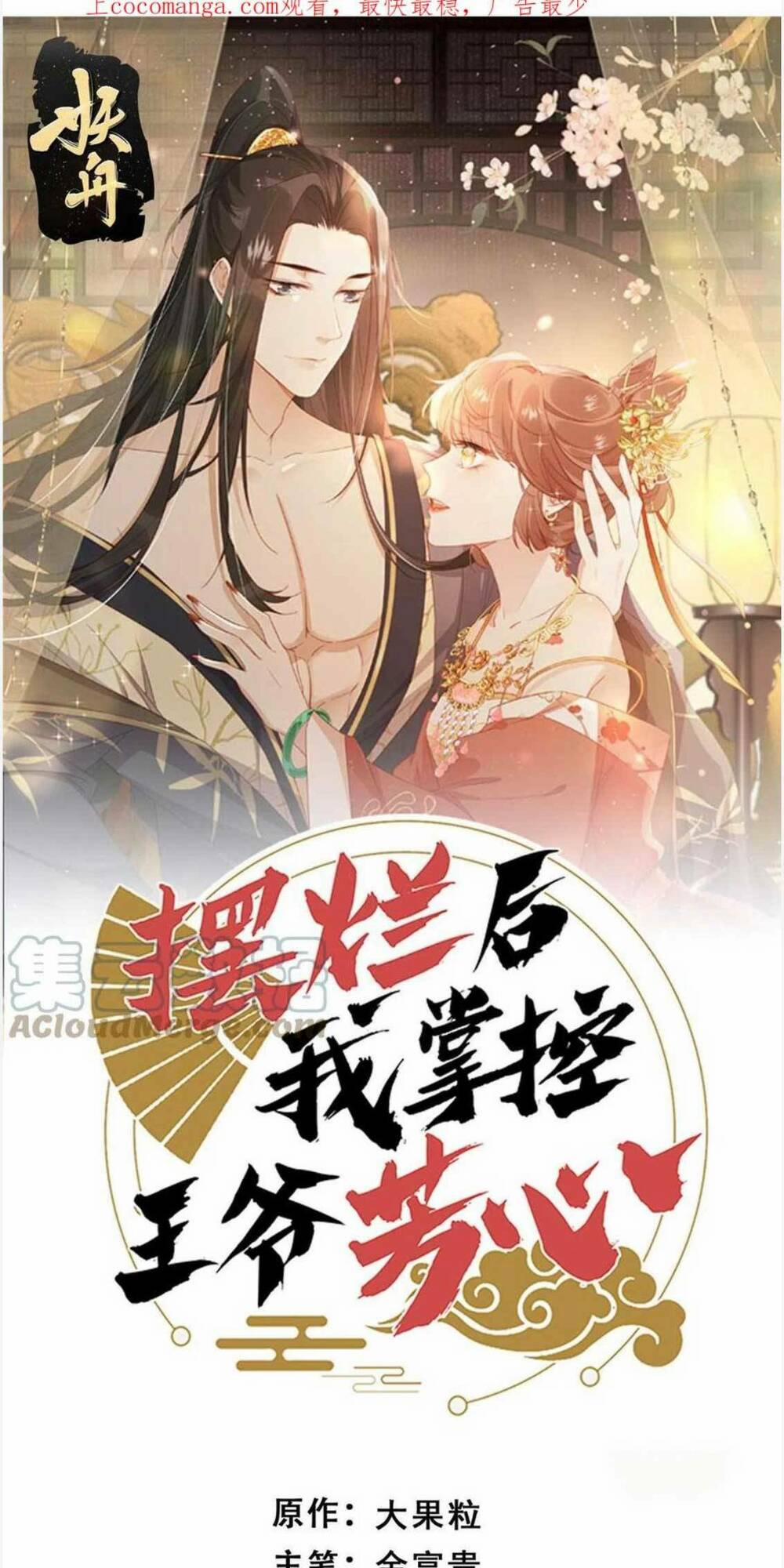 Trở Thành Nữ Phụ Ác Độc Chinh Phục Vương Gia 66 trang 2