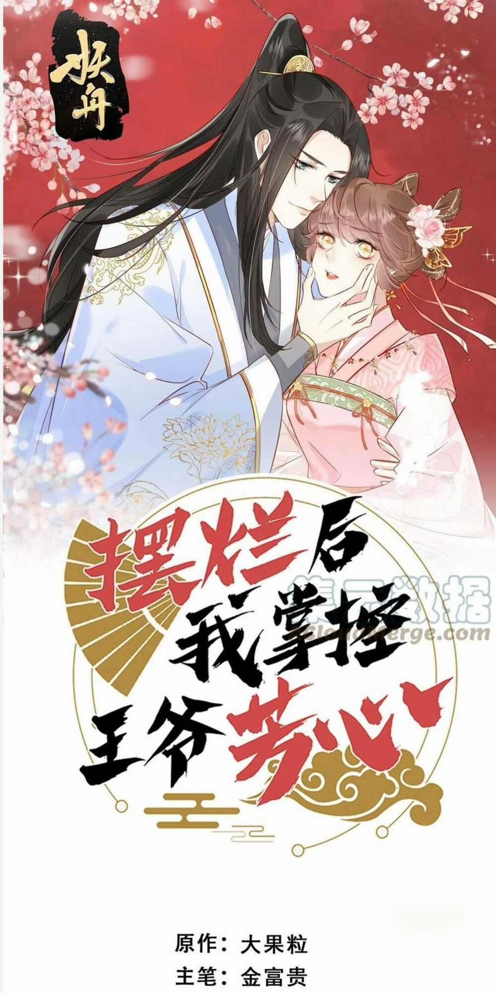 Trở Thành Nữ Phụ Ác Độc Chinh Phục Vương Gia 67 trang 2