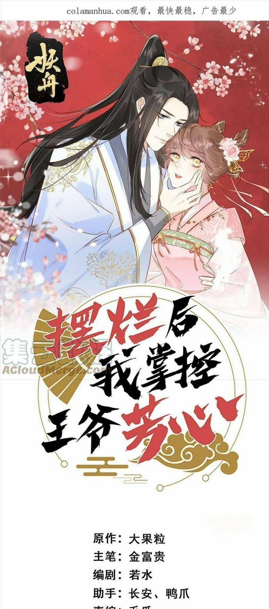 Trở Thành Nữ Phụ Ác Độc Chinh Phục Vương Gia 77 trang 0