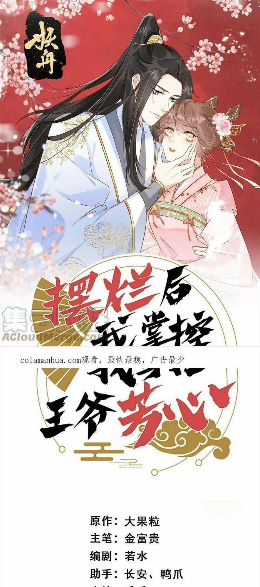 Trở Thành Nữ Phụ Ác Độc Chinh Phục Vương Gia 78 trang 0