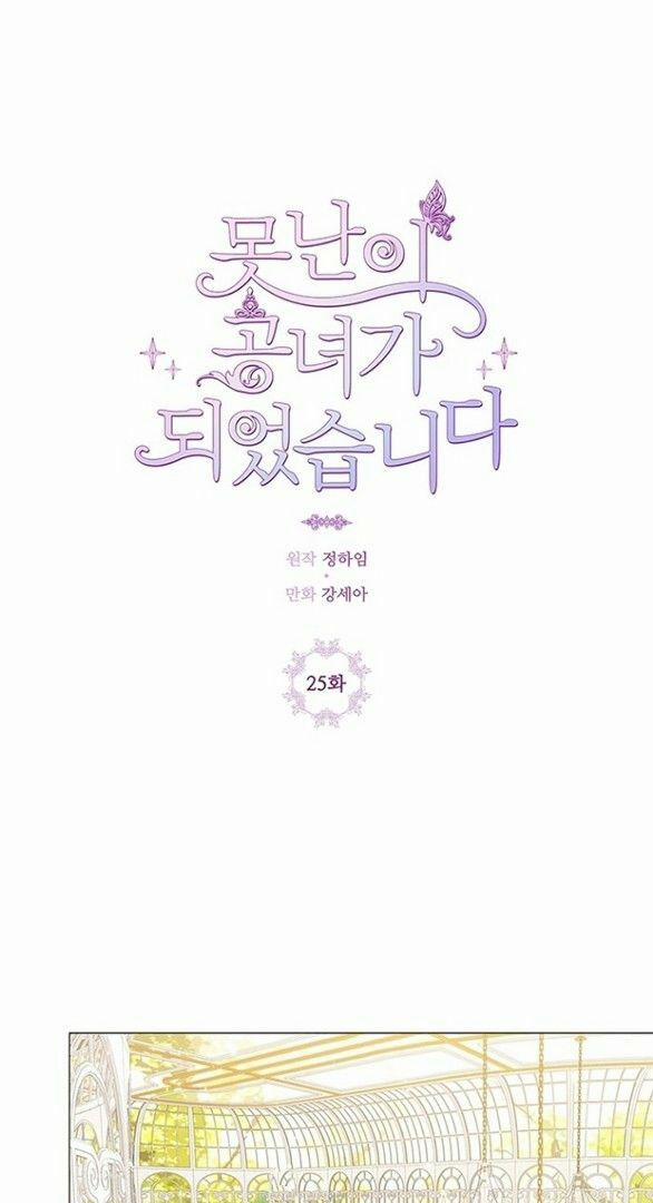 Trở Thành Tiểu Thư Xấu Xí 25 trang 1