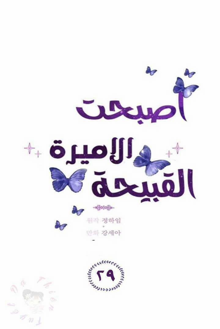 Trở Thành Tiểu Thư Xấu Xí 29 trang 8