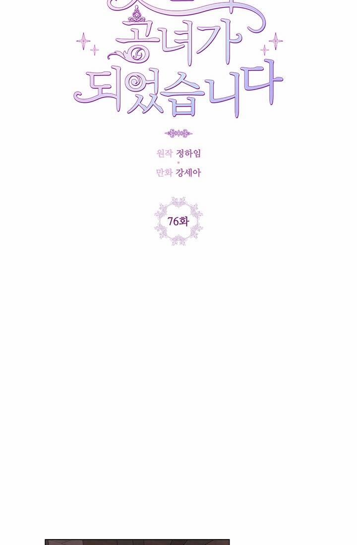 Trở Thành Tiểu Thư Xấu Xí 76 trang 9