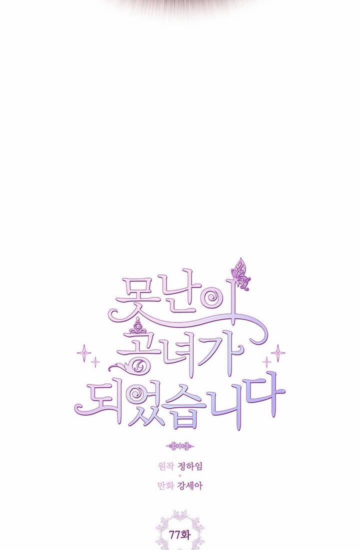 Trở Thành Tiểu Thư Xấu Xí 77 trang 14