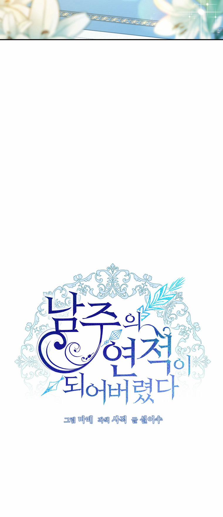 Trở Thành Tình Địch Của Nam Chính 15 trang 5