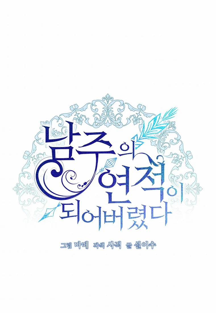 Trở Thành Tình Địch Của Nam Chính 23 trang 29