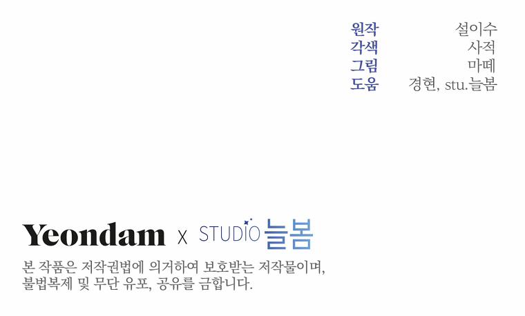 Trở Thành Tình Địch Của Nam Chính 23 trang 86