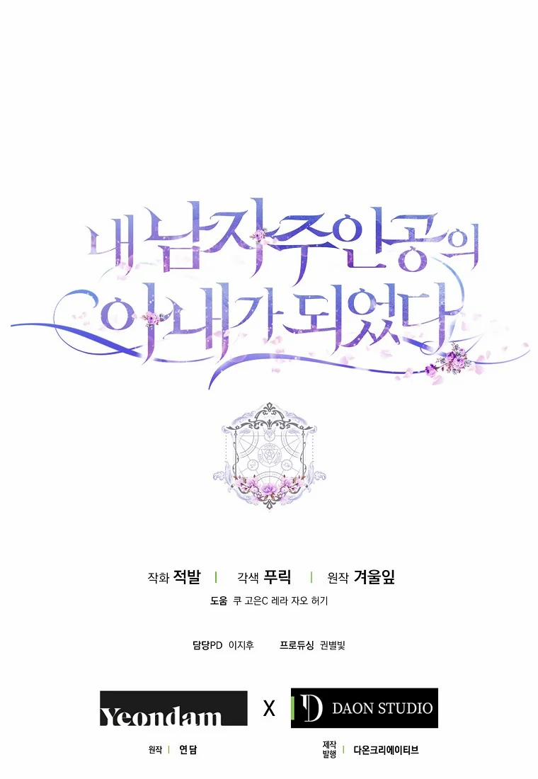 Trở Thành Vợ Của Nam Chính Tiểu Thuyết 10.2 trang 23