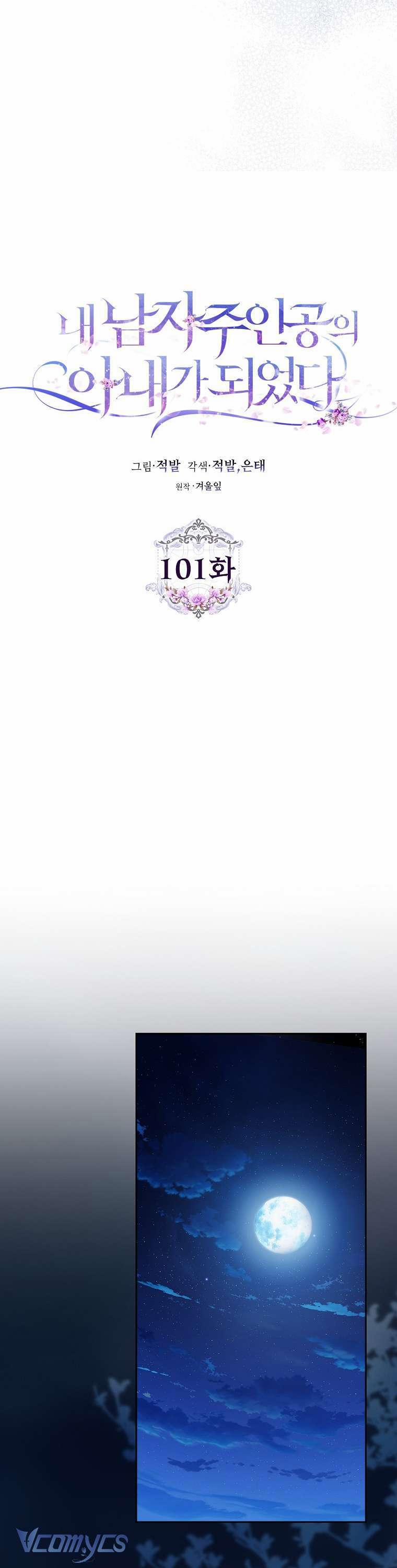 Trở Thành Vợ Của Nam Chính Tiểu Thuyết 101 trang 9