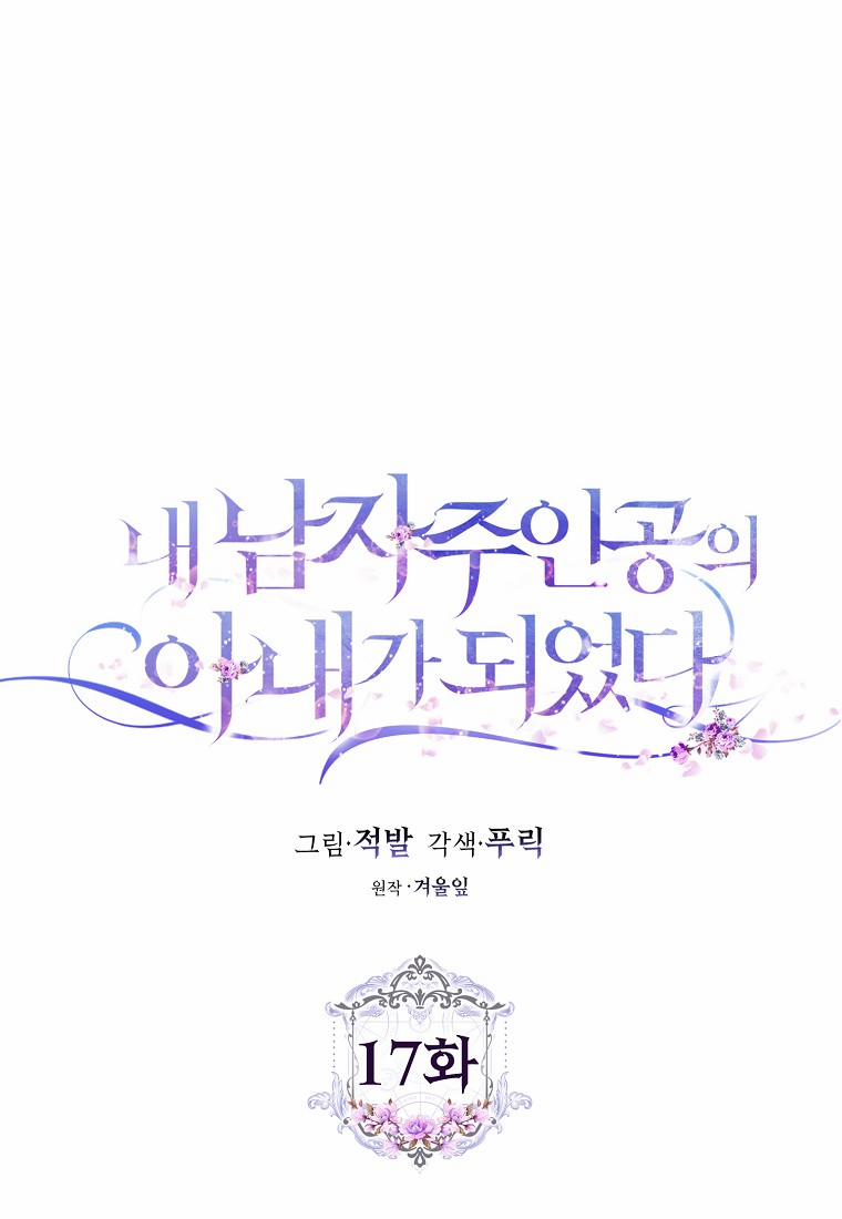 Trở Thành Vợ Của Nam Chính Tiểu Thuyết 17.2 trang 4