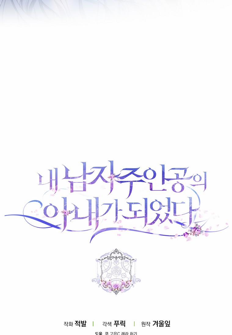 Trở Thành Vợ Của Nam Chính Tiểu Thuyết 18.3 trang 17