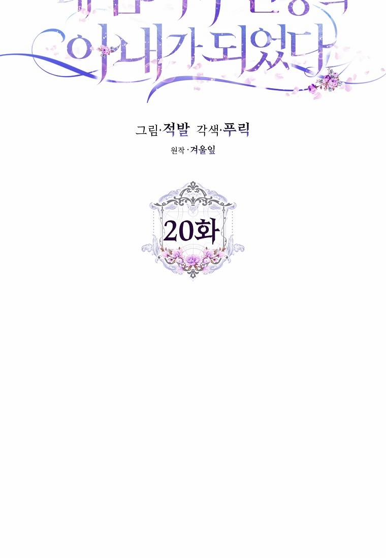 Trở Thành Vợ Của Nam Chính Tiểu Thuyết 20.1 trang 14