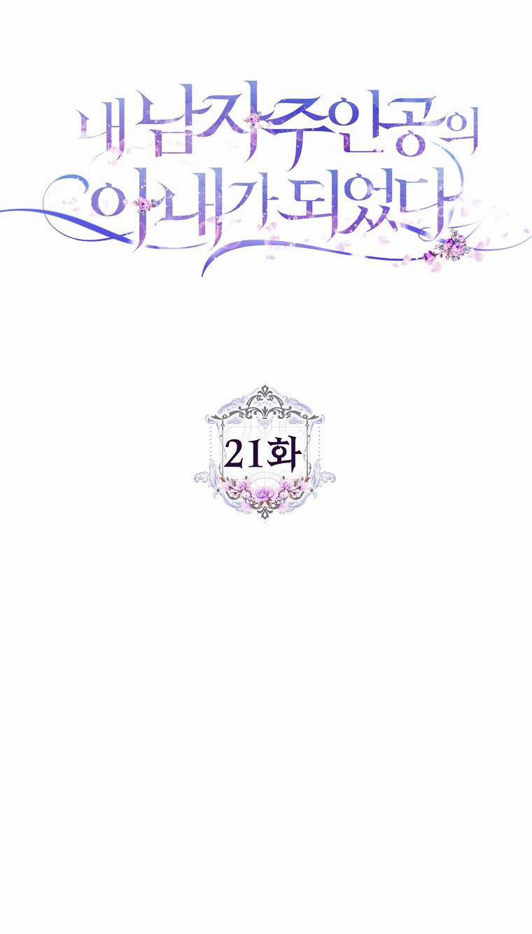 Trở Thành Vợ Của Nam Chính Tiểu Thuyết 21.1 trang 11