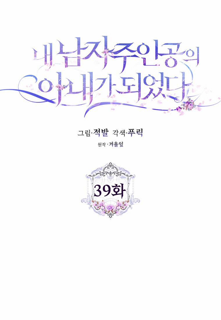 Trở Thành Vợ Của Nam Chính Tiểu Thuyết 39.2 trang 5