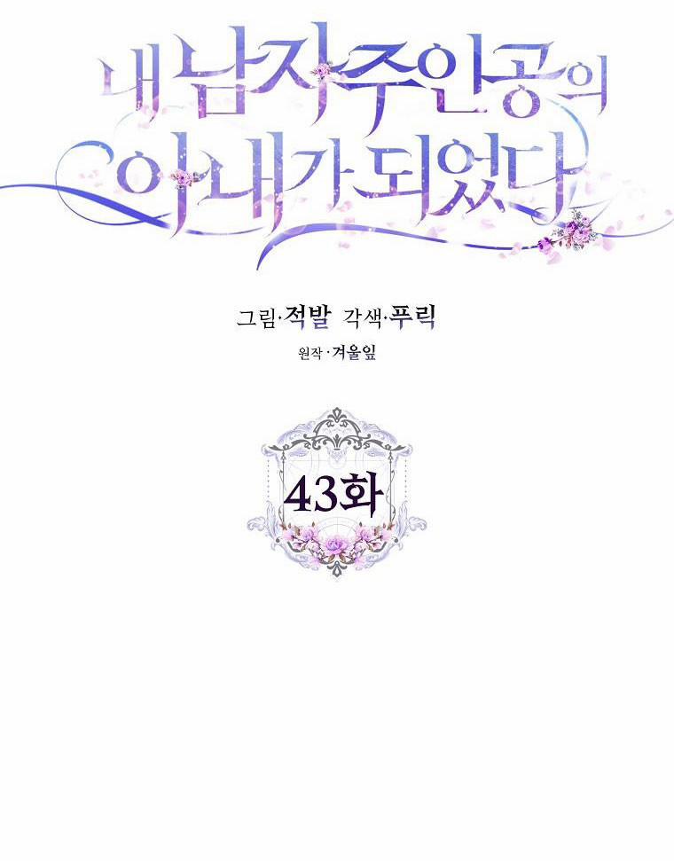 Trở Thành Vợ Của Nam Chính Tiểu Thuyết 43 trang 22