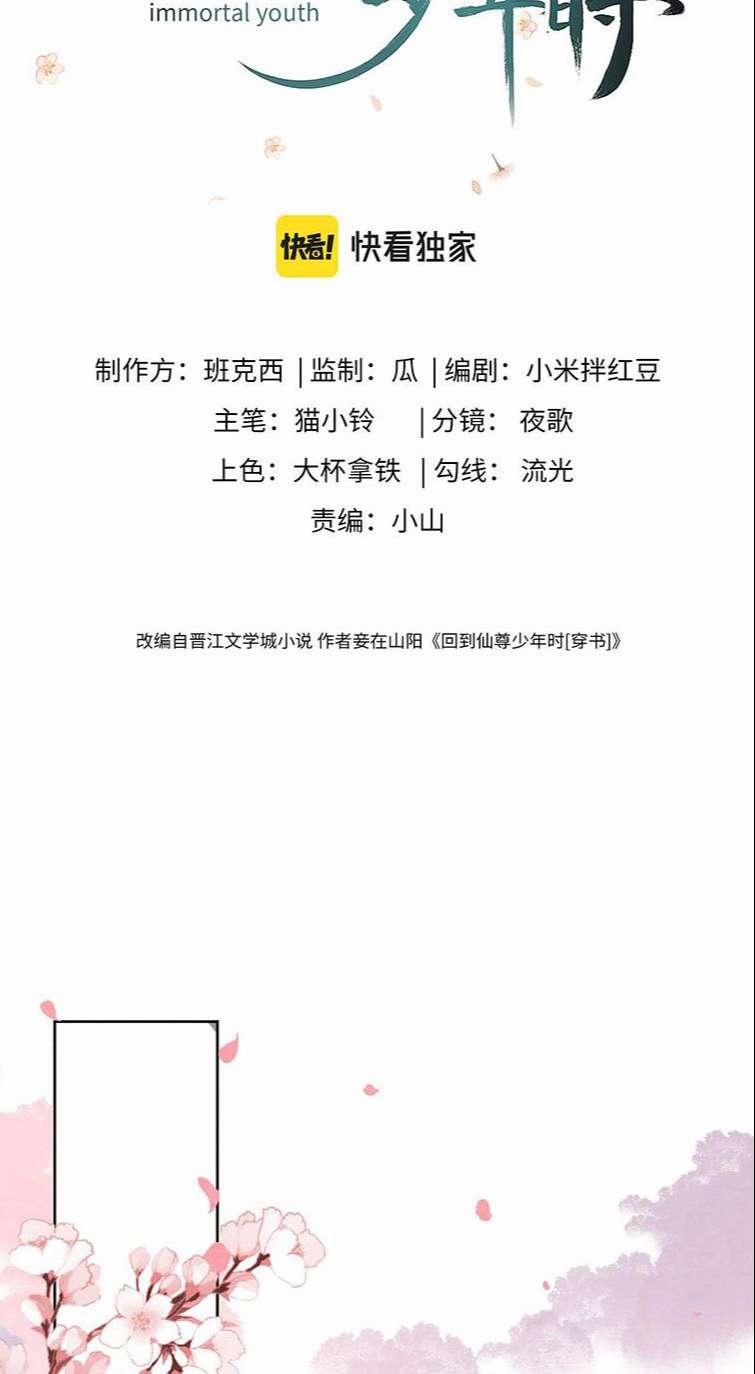 Trở Về Thời Niên Thiếu Của Tiên Tôn 5 trang 2