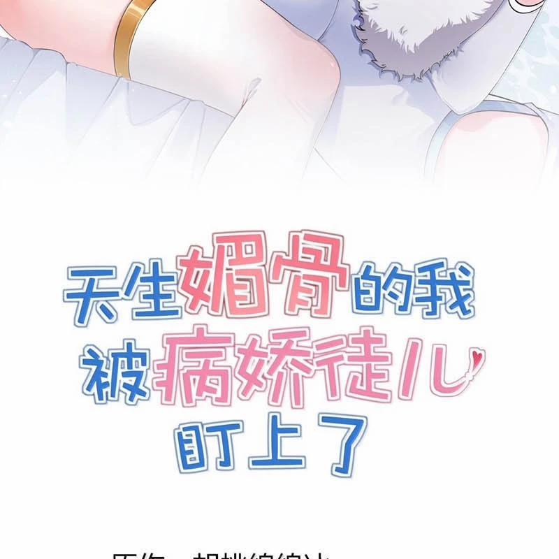 Trời Sinh Mị Cốt, Ta Bị Đồ Nhi Yandere Để Mắt Tới 34 trang 1