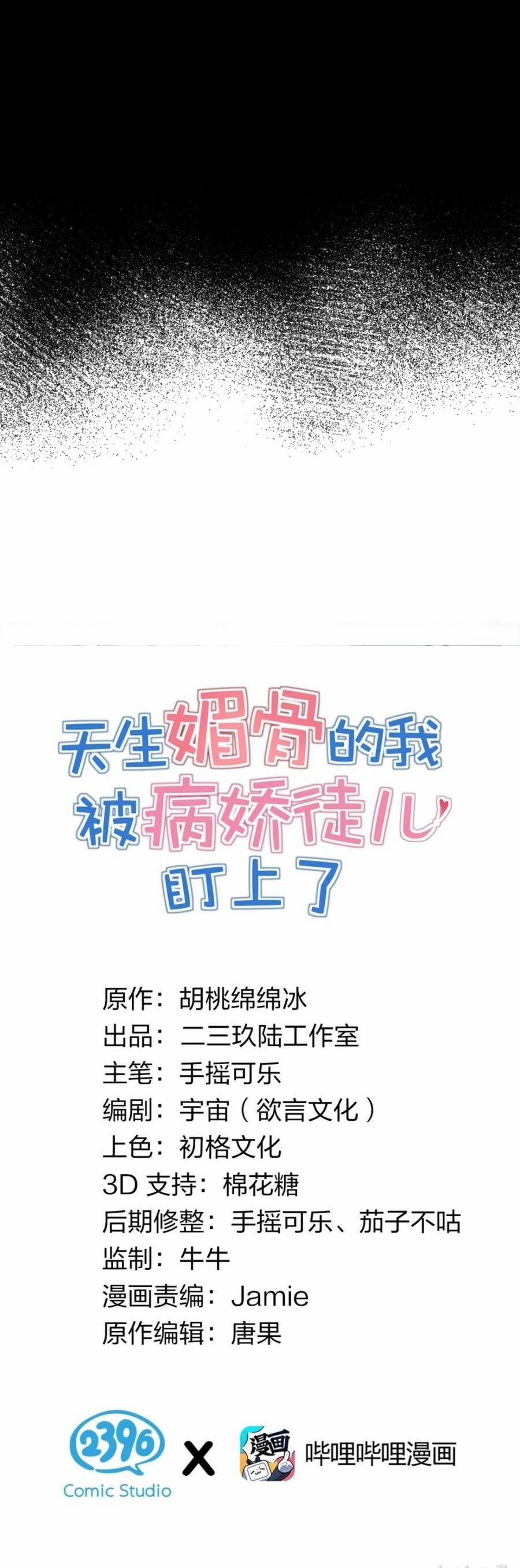 Trời Sinh Mị Cốt, Ta Bị Đồ Nhi Yandere Để Mắt Tới 4 trang 14