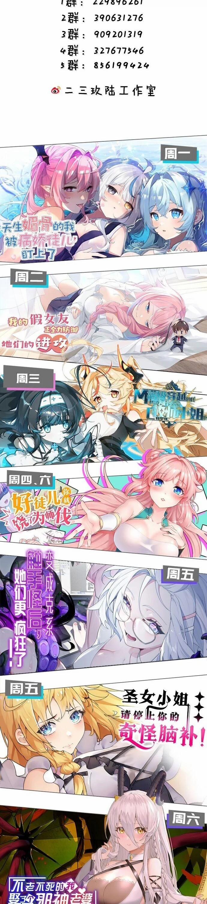 Trời Sinh Mị Cốt, Ta Bị Đồ Nhi Yandere Để Mắt Tới 48 trang 19