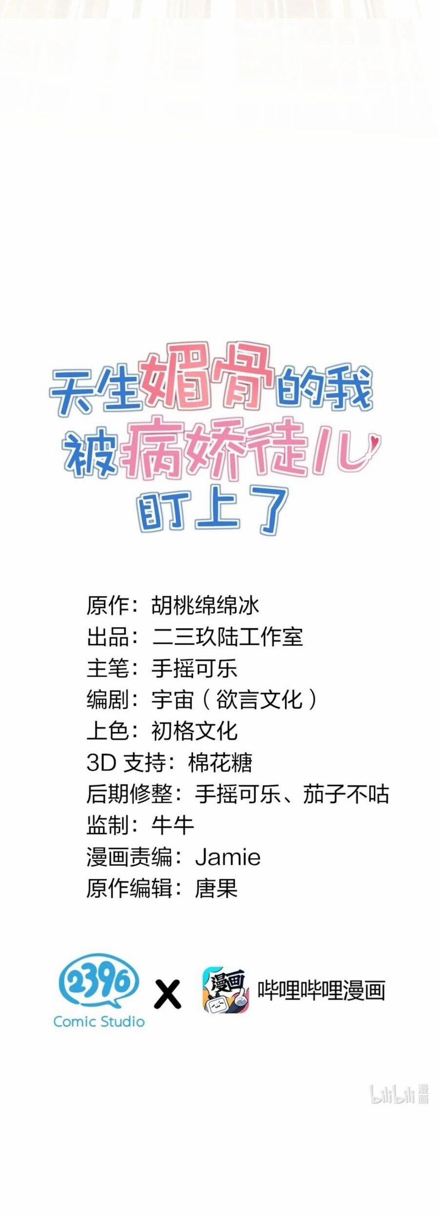 Trời Sinh Mị Cốt, Ta Bị Đồ Nhi Yandere Để Mắt Tới 5 trang 14