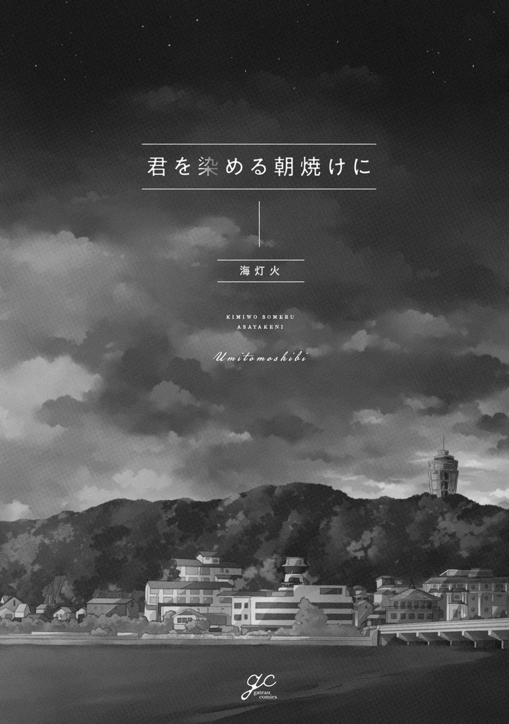 Trong Ánh Ban Mai Ấy 1 trang 1