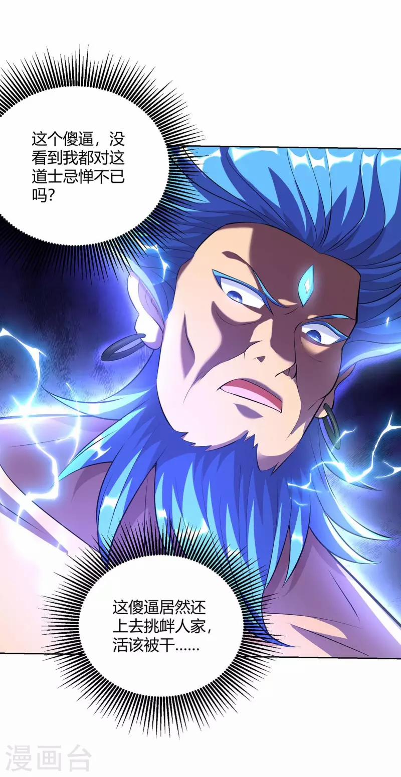 Trọng Sinh Sau Tám Vạn Năm 264 trang 3