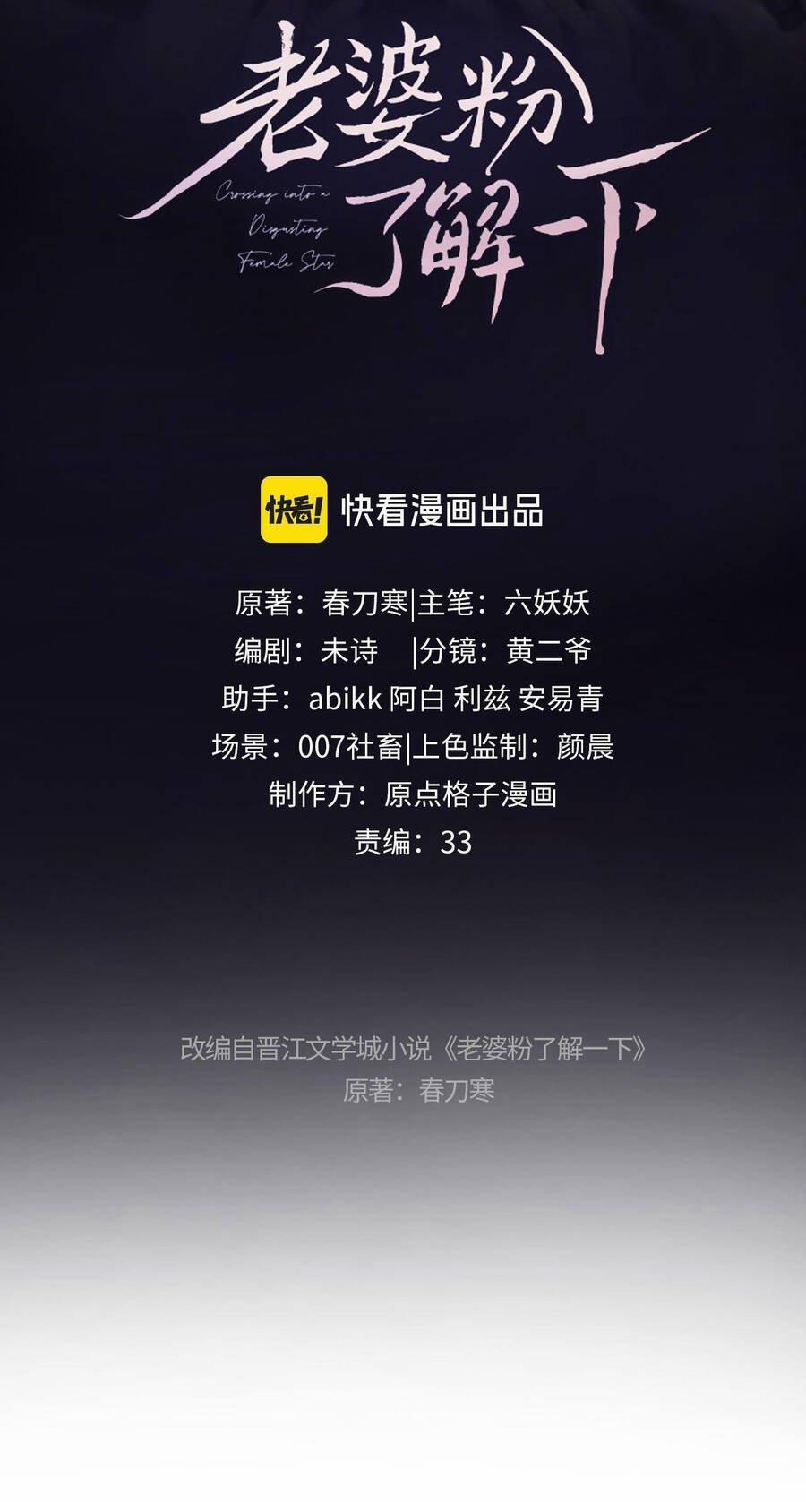 Trọng Sinh Trở Thành Fan” Vợ ” Của Thần Tượng 10.1 trang 1