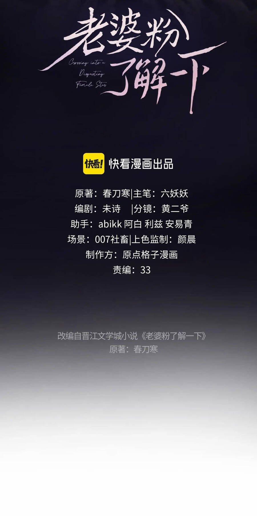 Trọng Sinh Trở Thành Fan” Vợ ” Của Thần Tượng 13.1 trang 1