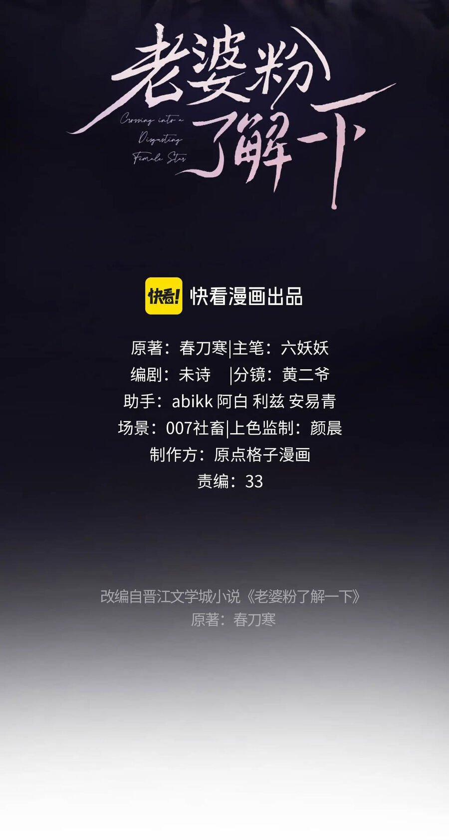 Trọng Sinh Trở Thành Fan” Vợ ” Của Thần Tượng 21.1 trang 2