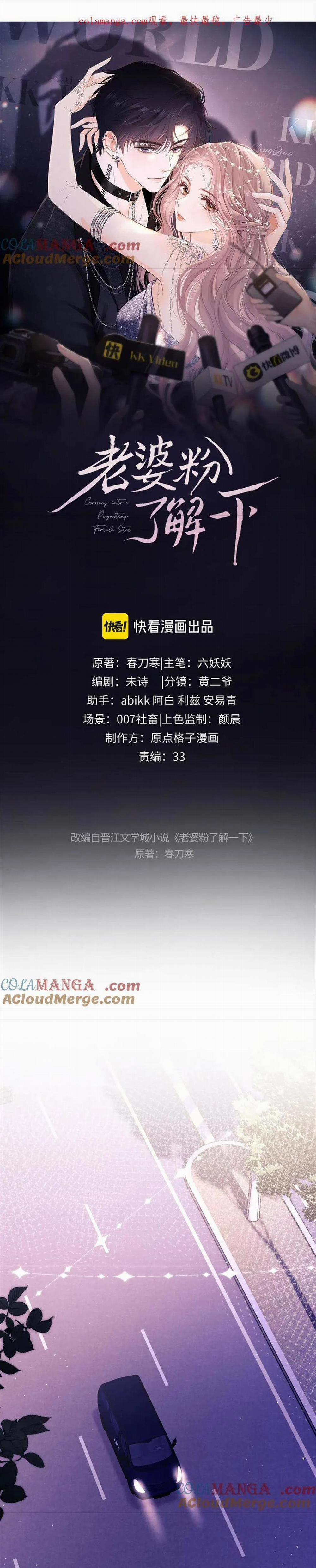 Trọng Sinh Trở Thành Fan” Vợ ” Của Thần Tượng 57 trang 0