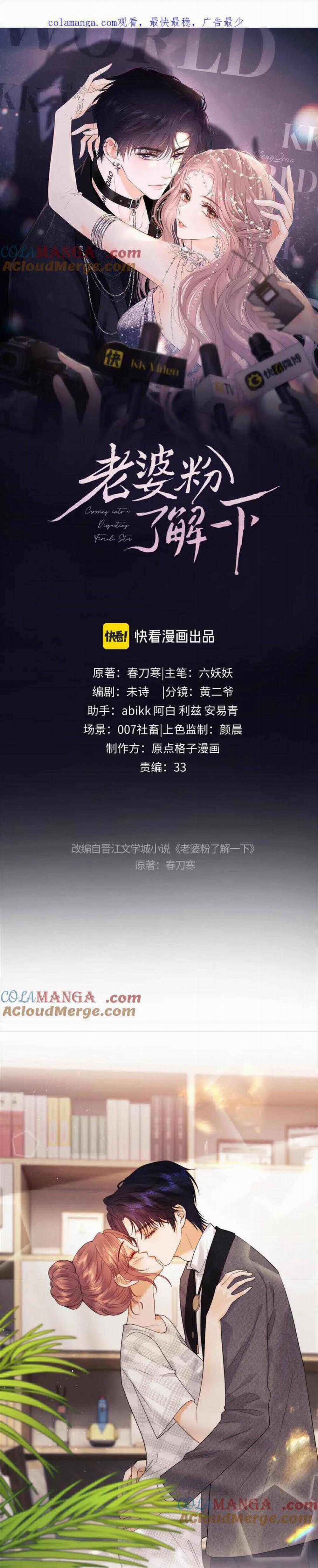 Trọng Sinh Trở Thành Fan” Vợ ” Của Thần Tượng 58 trang 0