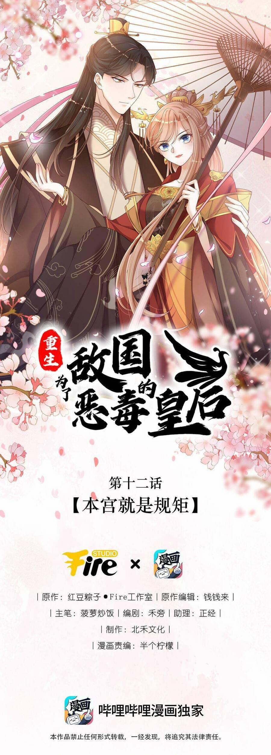 Trọng Sinh Trở Thành Hoàng Hậu Độc Ác Của Kẻ Thù 12 trang 0