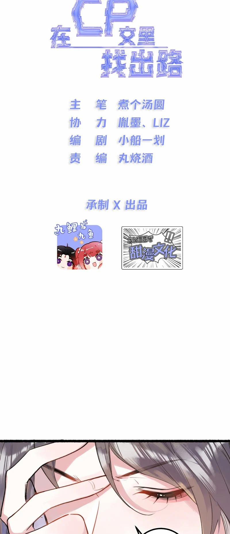 Trong Văn Couple Tìm Lối Thoát 3 trang 4