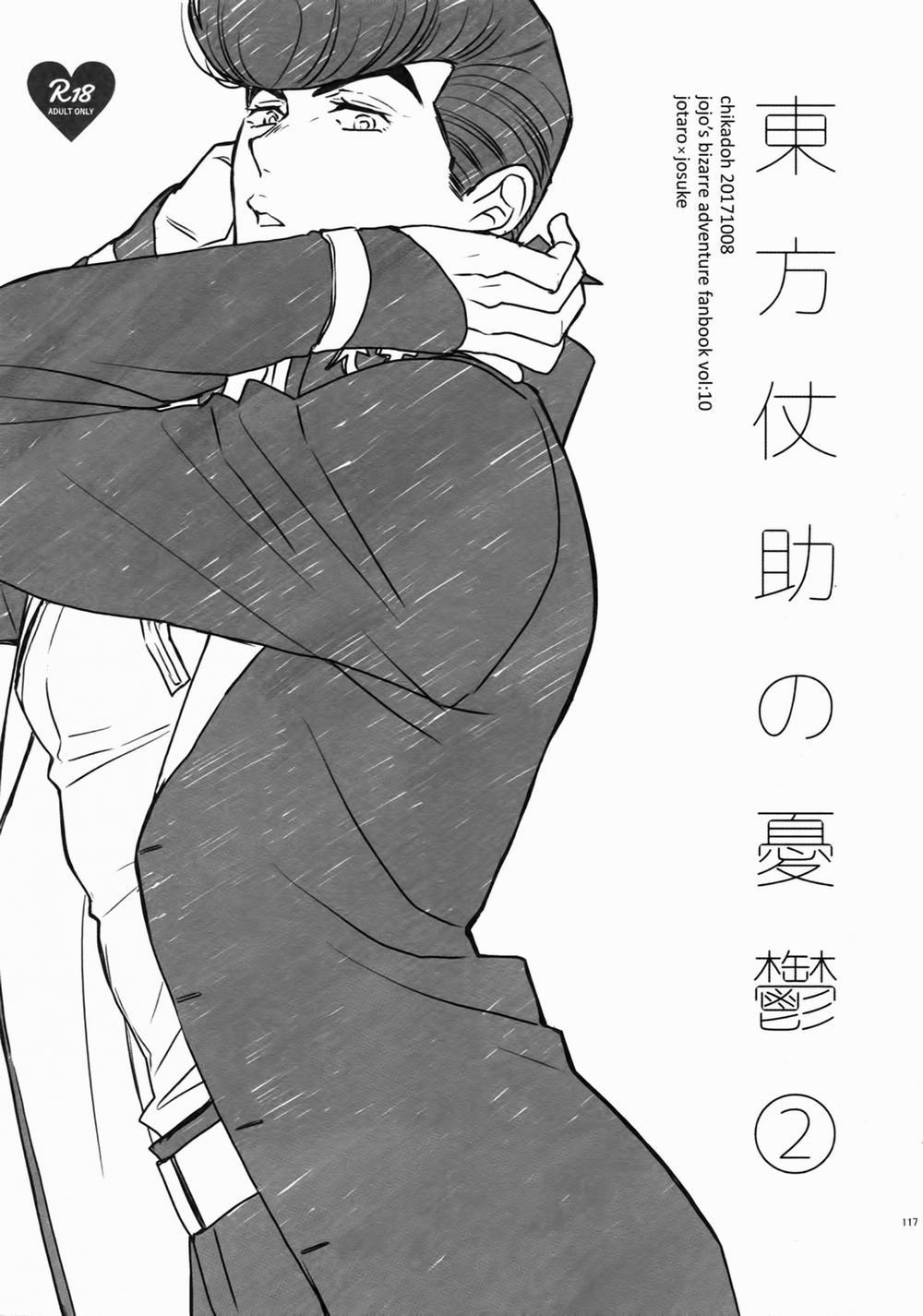 TRSK LOG (JoJo's bizarre adventure) 0 Melancholy of Josuke 2 trang 2