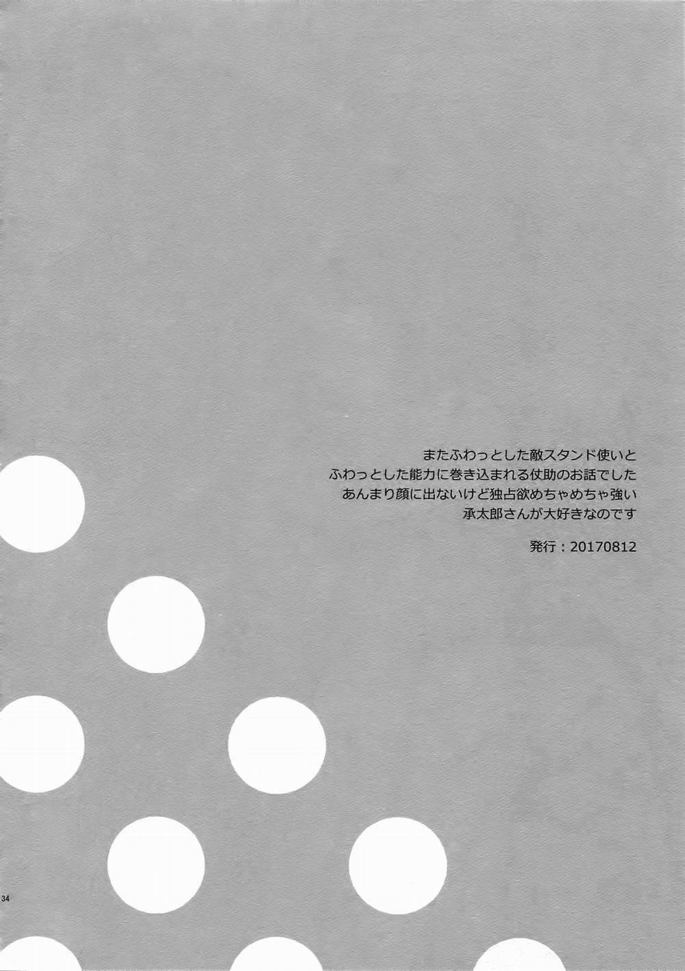 TRSK LOG (JoJo's bizarre adventure) 0 Monopolize Syndrome trang 1