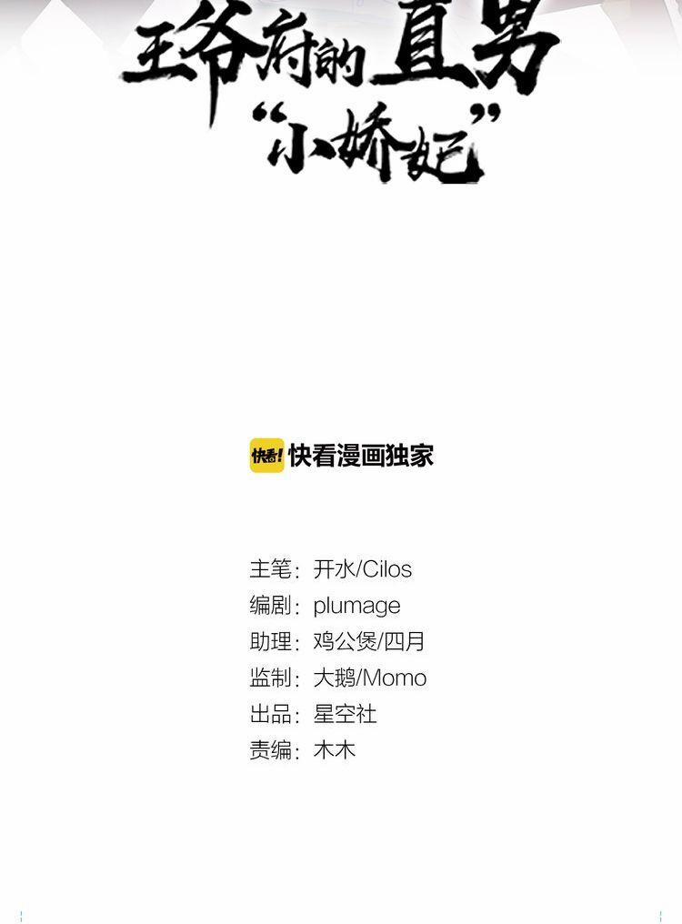 Trực Nam Tiểu Kiều Phi Của Vương Phủ 6 trang 1