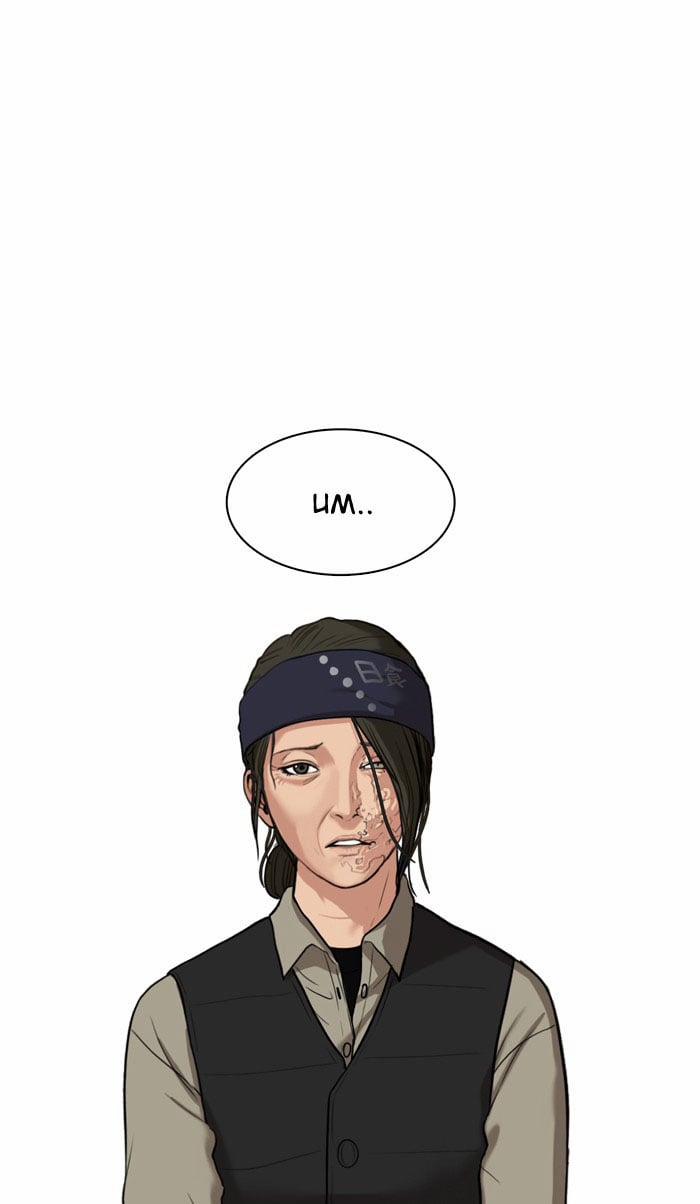 True Beauty (Nữ Thần Giáng Thế) 12 trang 54