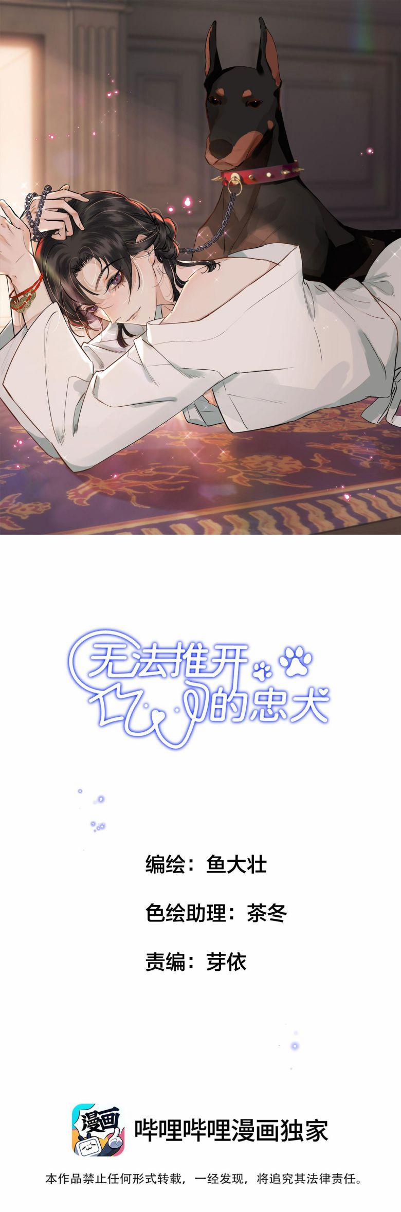 Trung Khuyển Không Thể Đẩy Ra 4 trang 1