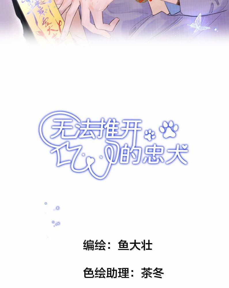 Trung Khuyển Không Thể Đẩy Ra 53 trang 2