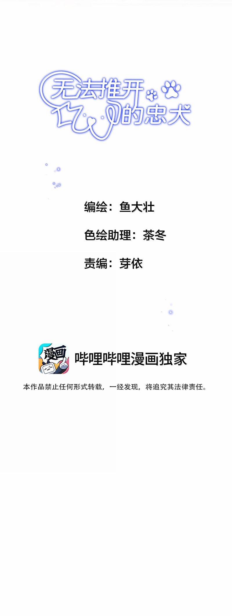 Trung Khuyển Không Thể Đẩy Ra 56 trang 1