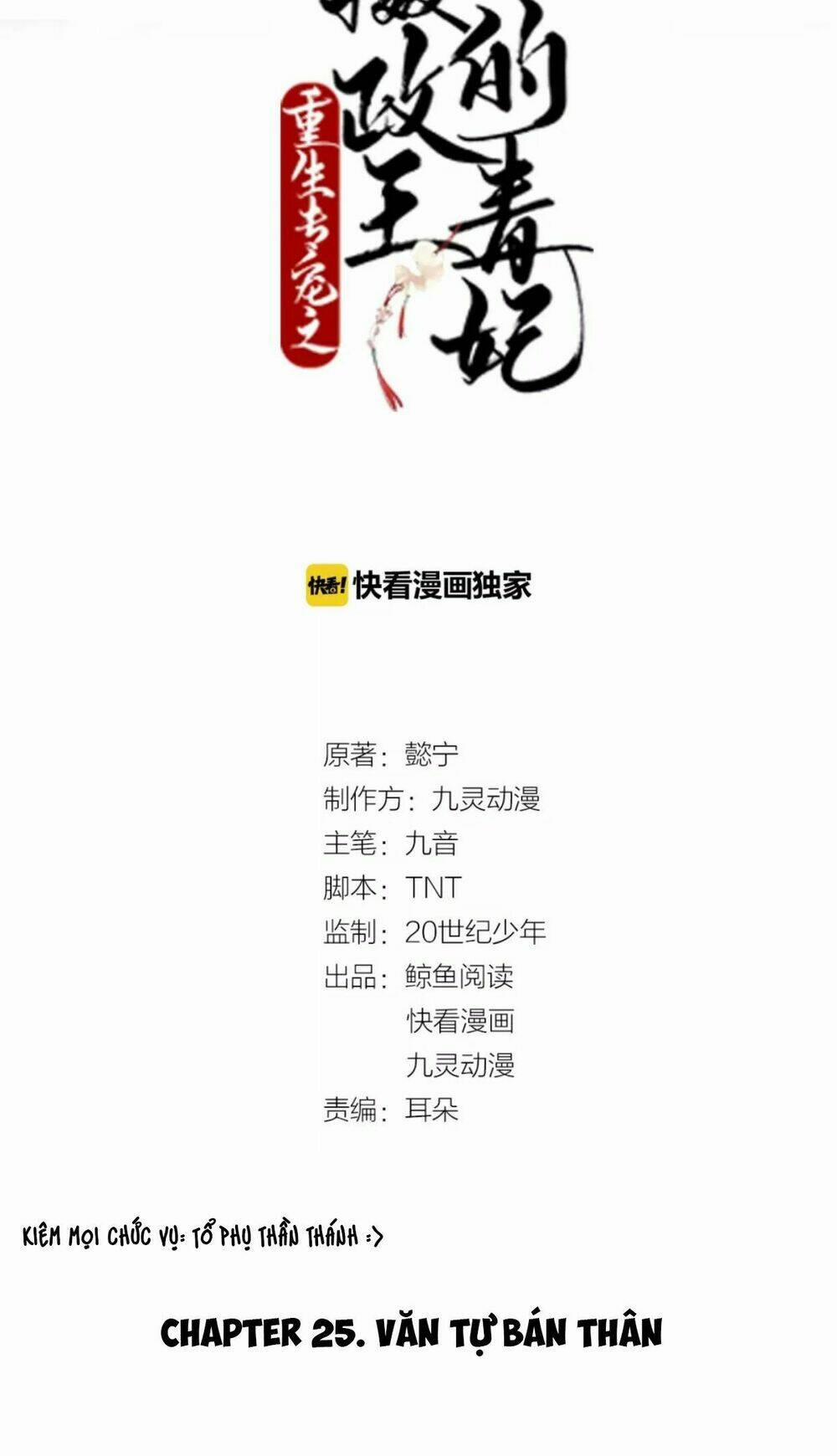 Trùng Sinh Chuyên Sủng Độc Phi Của Nhiếp Chính Vương 25 trang 3