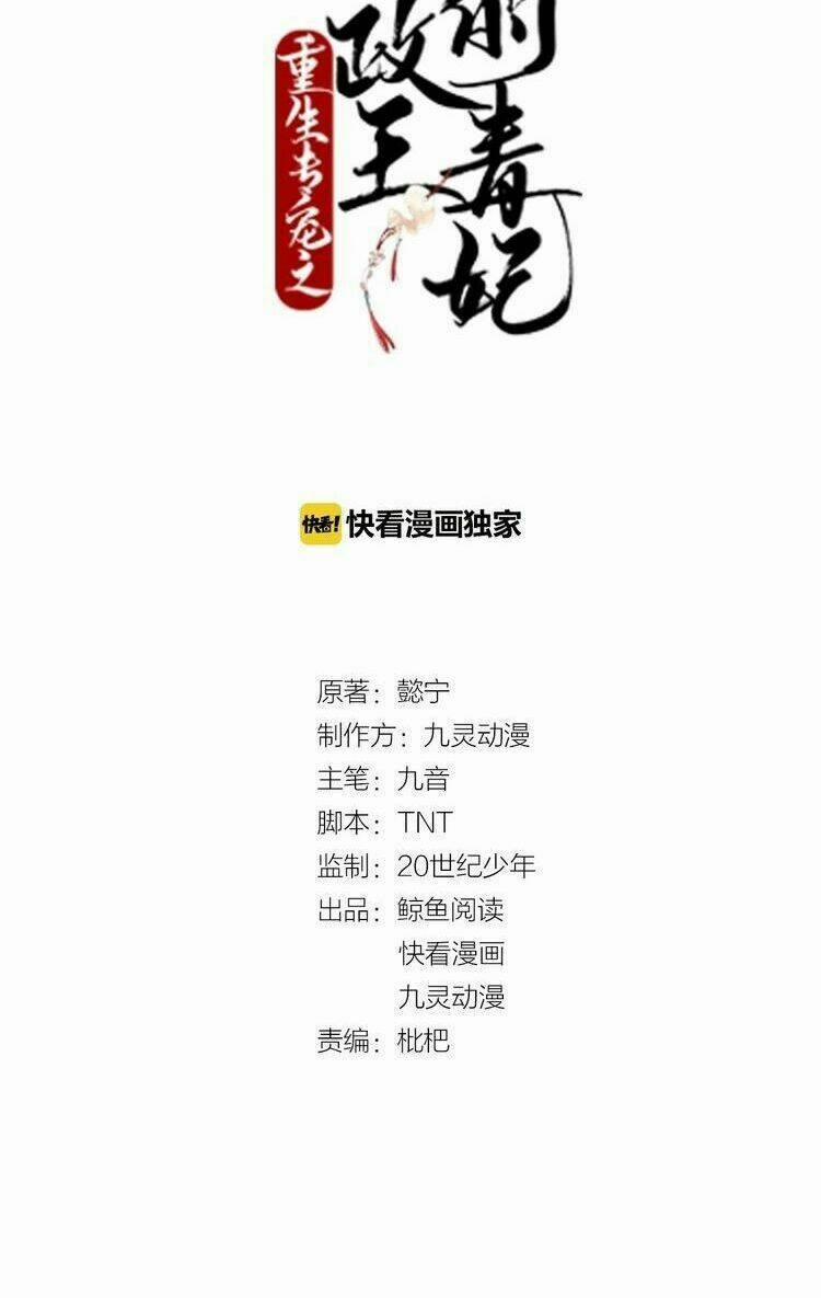 Trùng Sinh Chuyên Sủng Độc Phi Của Nhiếp Chính Vương 3 trang 3