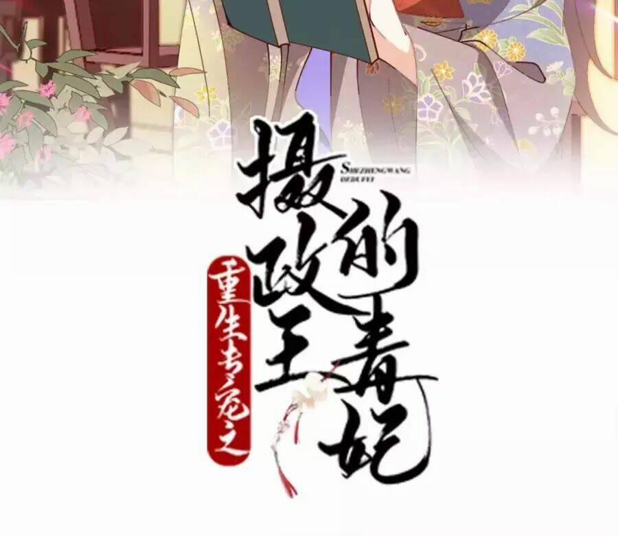 Trùng Sinh Chuyên Sủng Độc Phi Của Nhiếp Chính Vương 35 trang 2