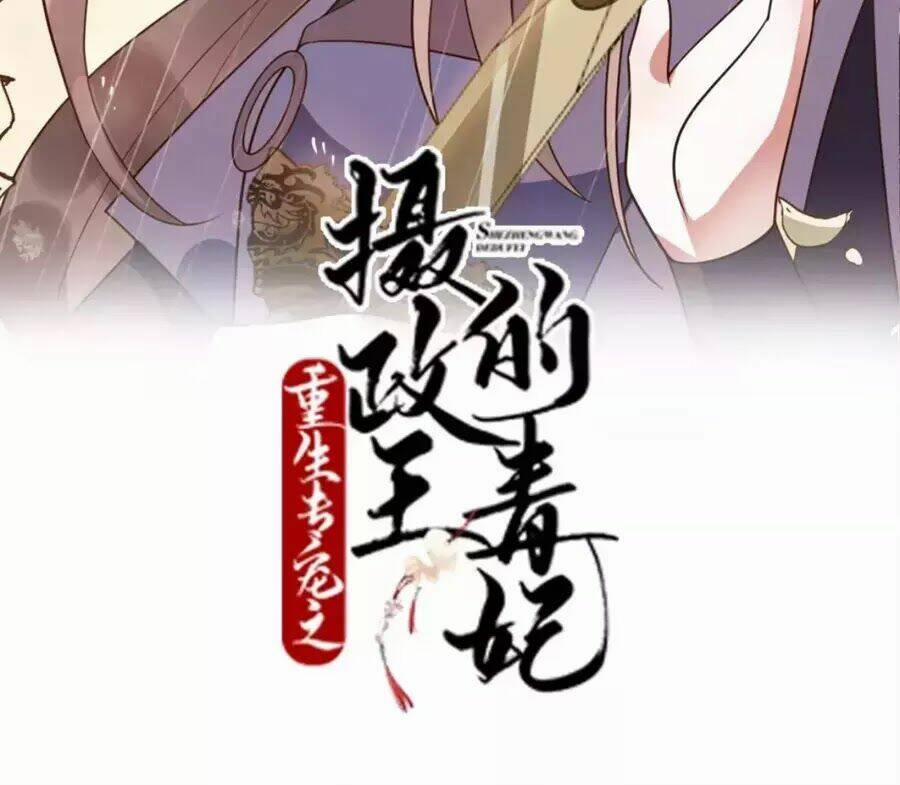 Trùng Sinh Chuyên Sủng Độc Phi Của Nhiếp Chính Vương 39 trang 4