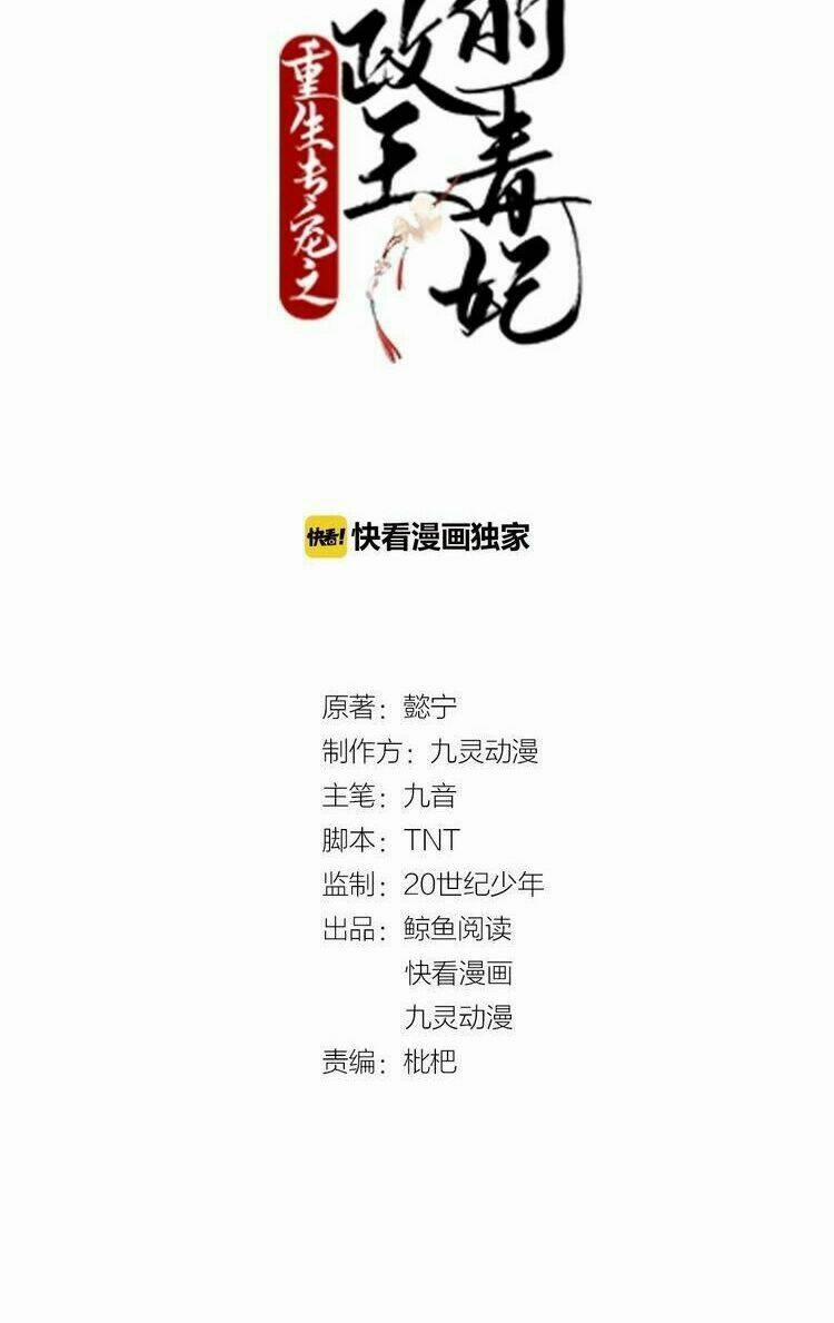 Trùng Sinh Chuyên Sủng Độc Phi Của Nhiếp Chính Vương 4 trang 3