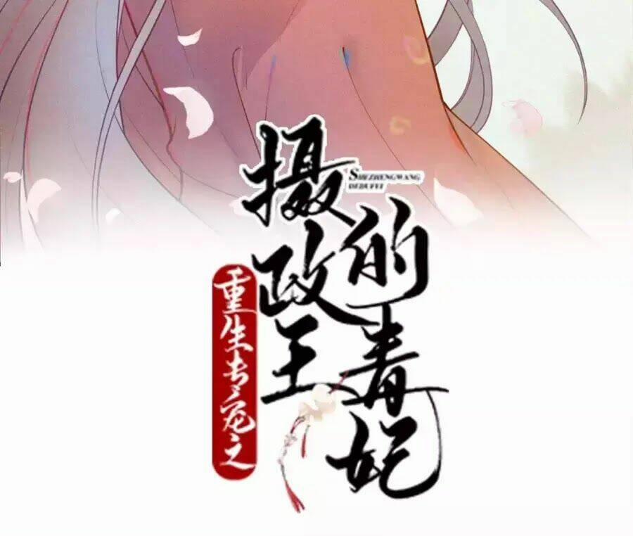 Trùng Sinh Chuyên Sủng Độc Phi Của Nhiếp Chính Vương 43 trang 2