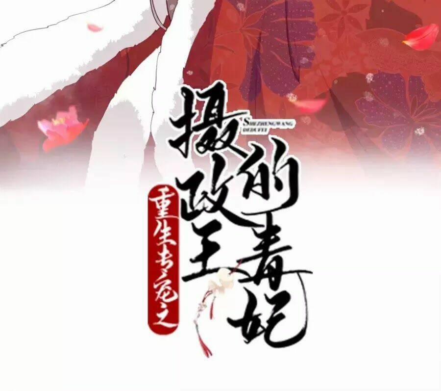 Trùng Sinh Chuyên Sủng Độc Phi Của Nhiếp Chính Vương 47 trang 2