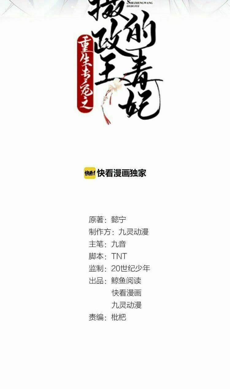 Trùng Sinh Chuyên Sủng Độc Phi Của Nhiếp Chính Vương 5 trang 1