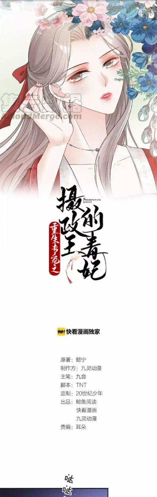 Trùng Sinh Chuyên Sủng Độc Phi Của Nhiếp Chính Vương 64 trang 0